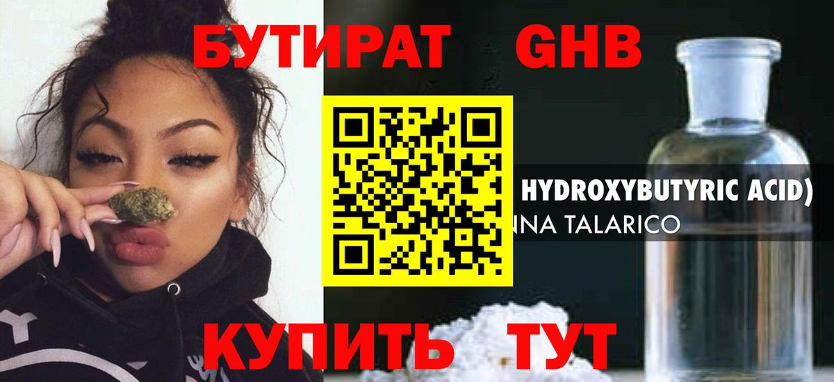 Бутират  Вход с VPN  Красноуфимск  Бутират Butirat 