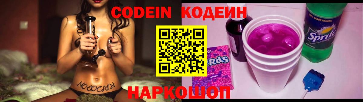 Кодеиновый сироп Lean напиток Lean (лин)  Вход с VPN  Codein напиток Lean (лин)  Красноуфимск 