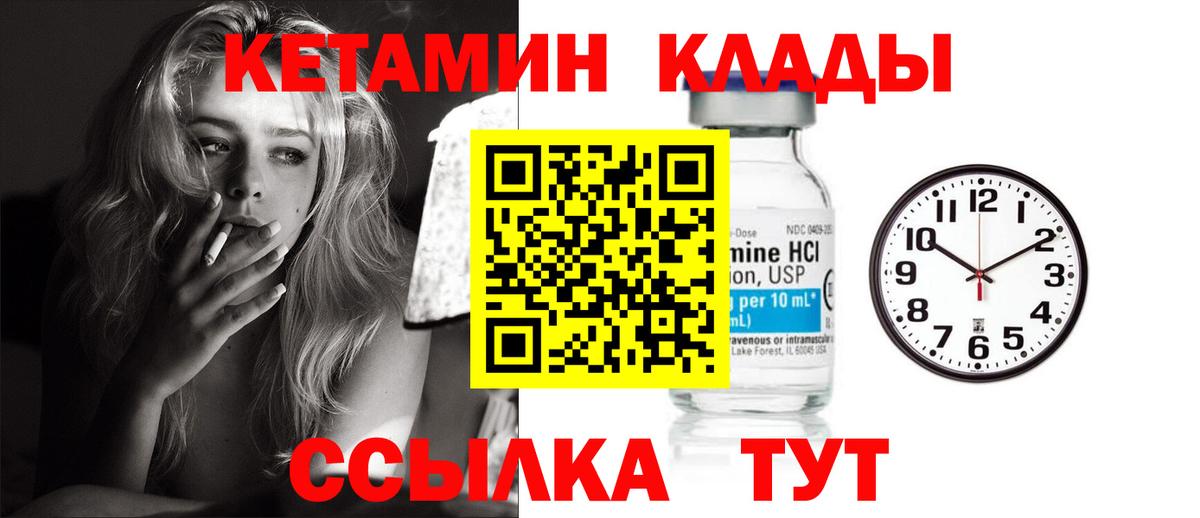 Красноуфимск  КЕТАМИН ketamine  Вход с VPN 