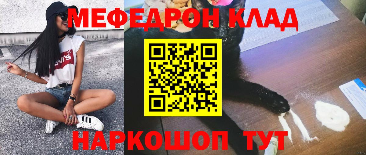 Меф мяу мяу кристаллы Красноуфимск