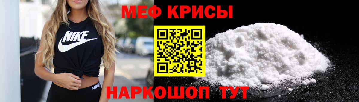 МЕФ mephedrone  блэк спрут вход  МЯУ-МЯУ  Красноуфимск  Мефедрон мяу мяу  Меф  Вход с VPN 