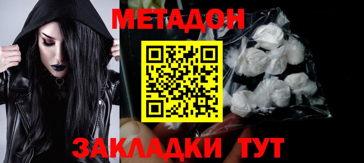 МЕТАДОН methadone Красноуфимск